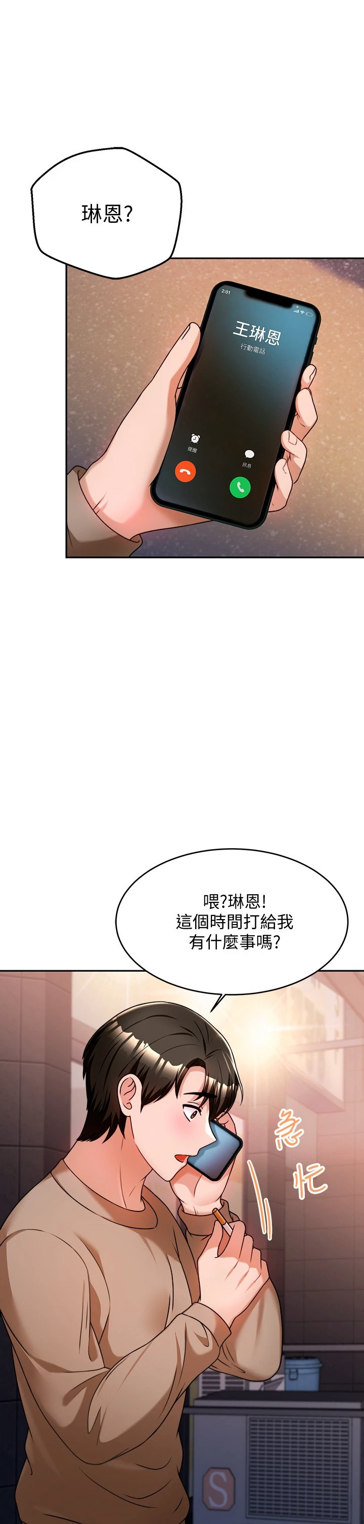 催眠治欲师 第10话