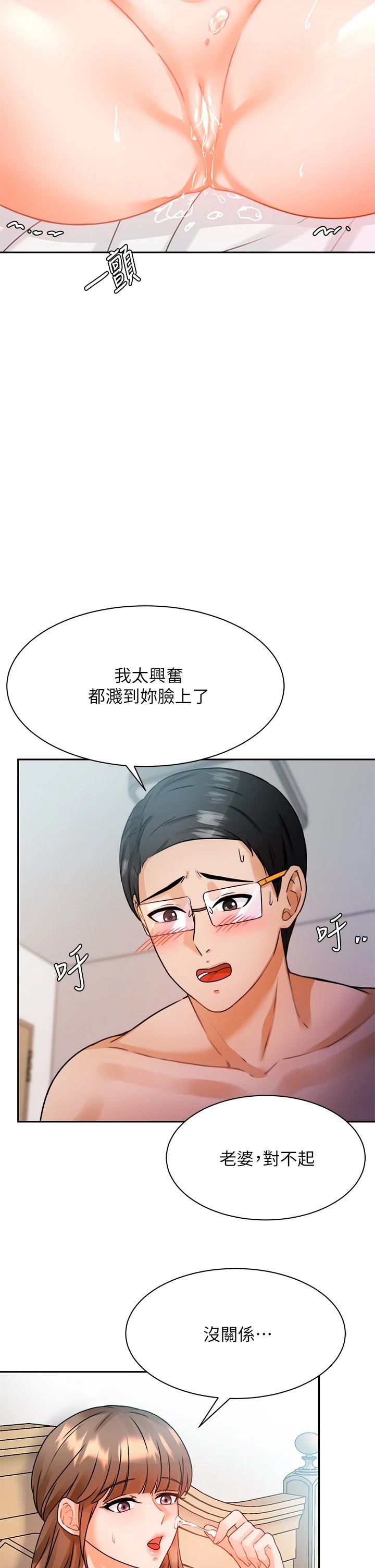 催眠治欲师 第3话