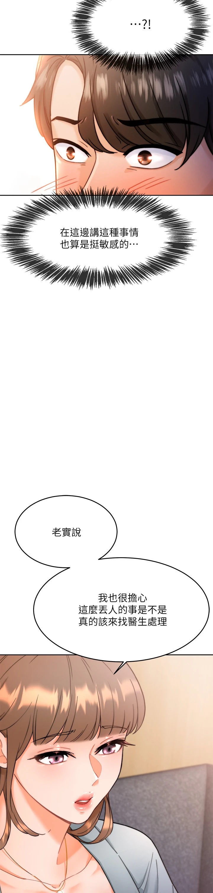 催眠治欲师 第1话