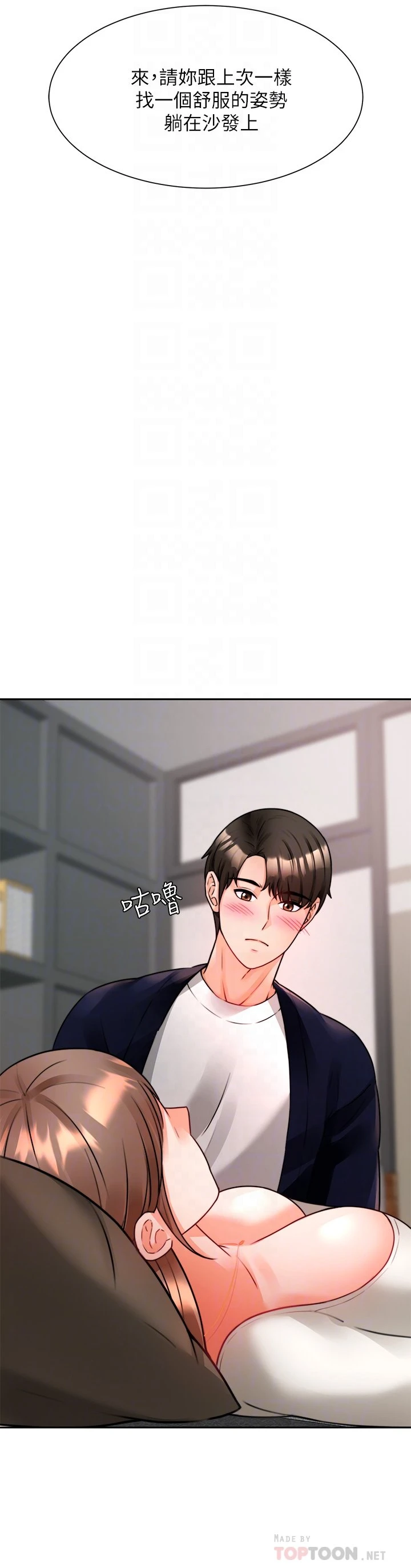 催眠治欲师 第4话