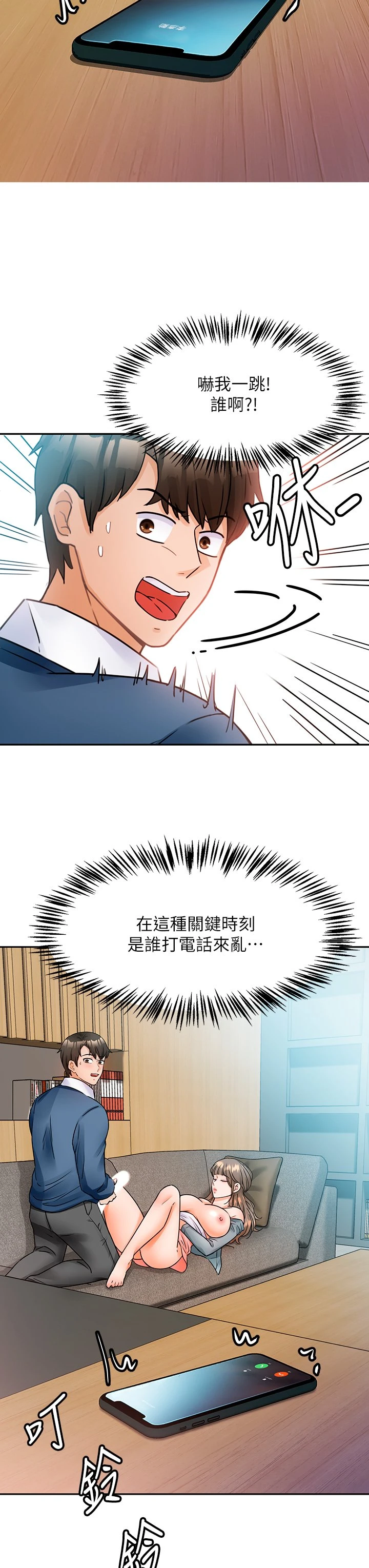 催眠治欲师 第2话