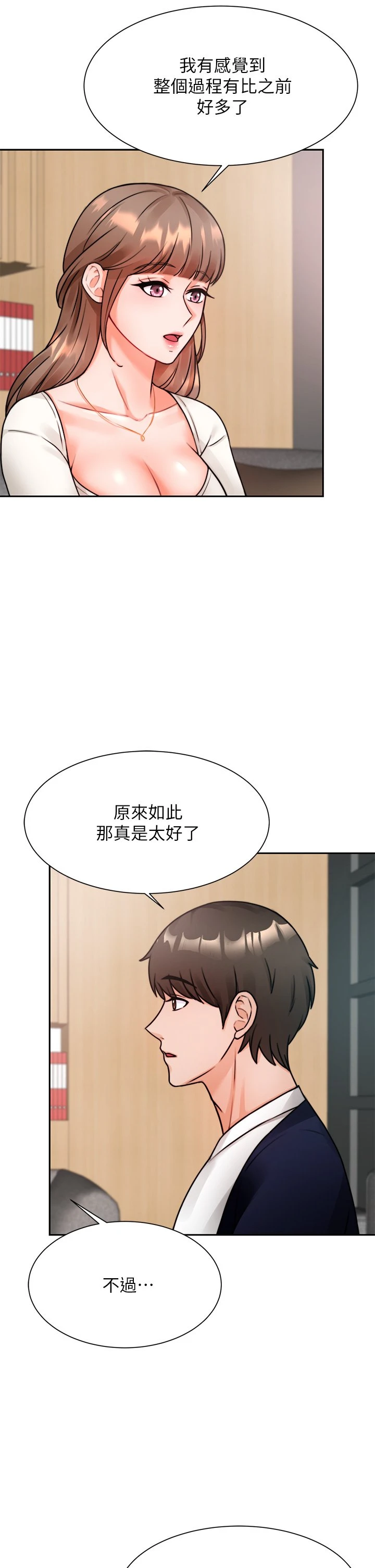 催眠治欲师 第4话