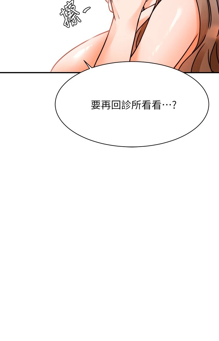 催眠治欲师 第3话