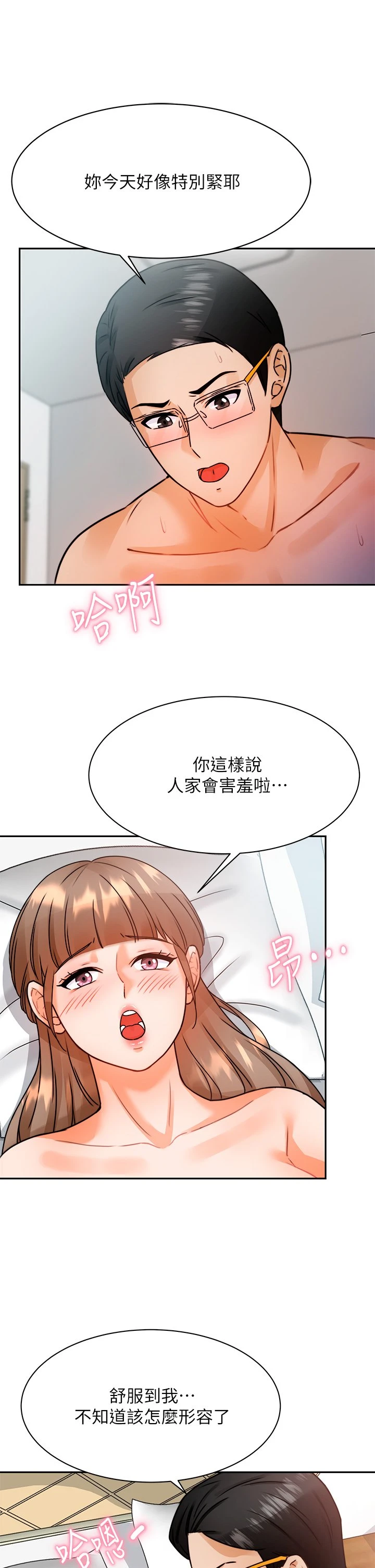 催眠治欲师 第3话