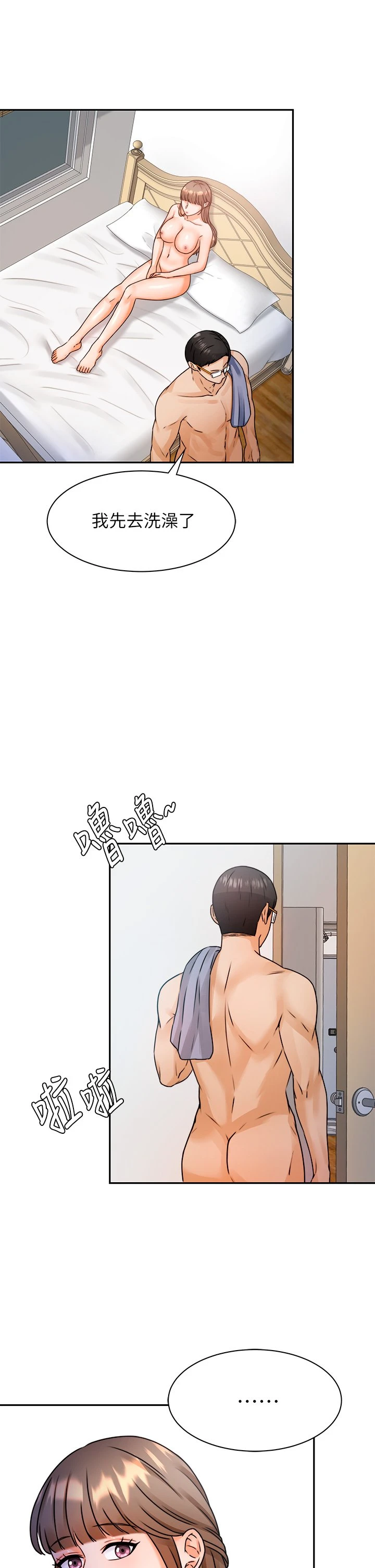 催眠治欲师 第3话