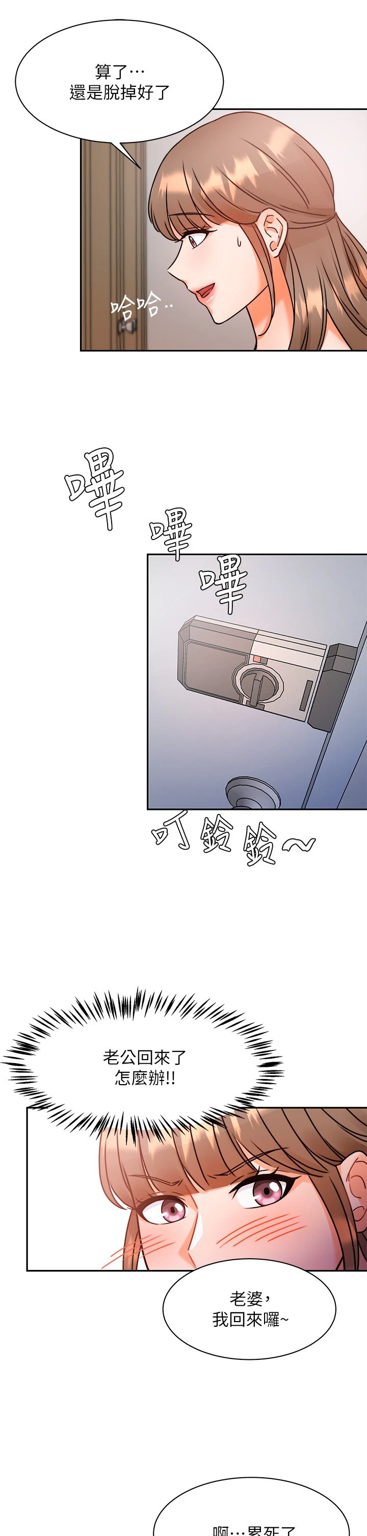 催眠治欲师 第3话