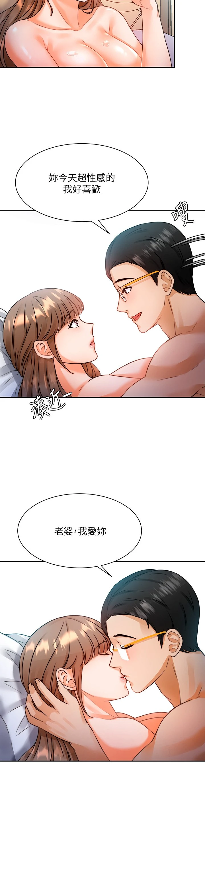 催眠治欲师 第3话
