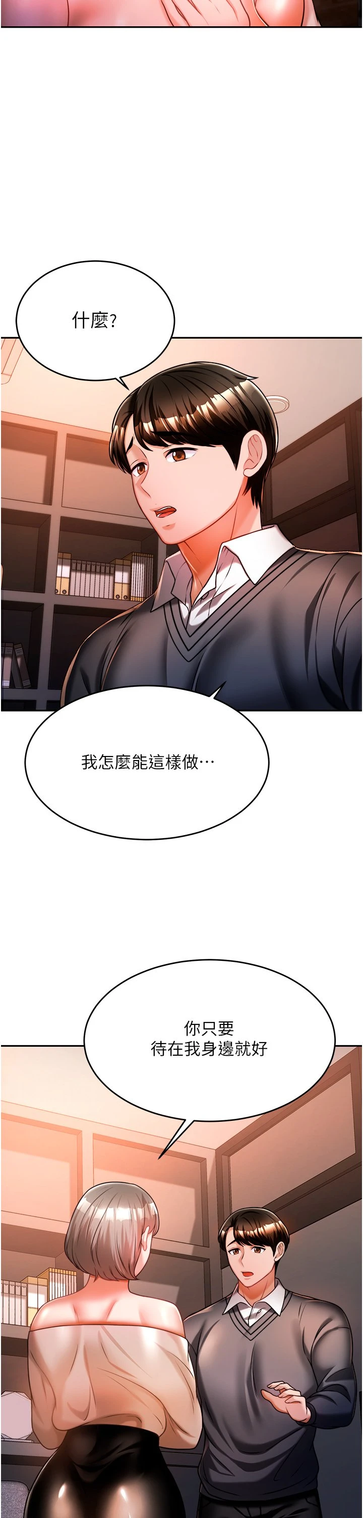 催眠治欲师 第14话