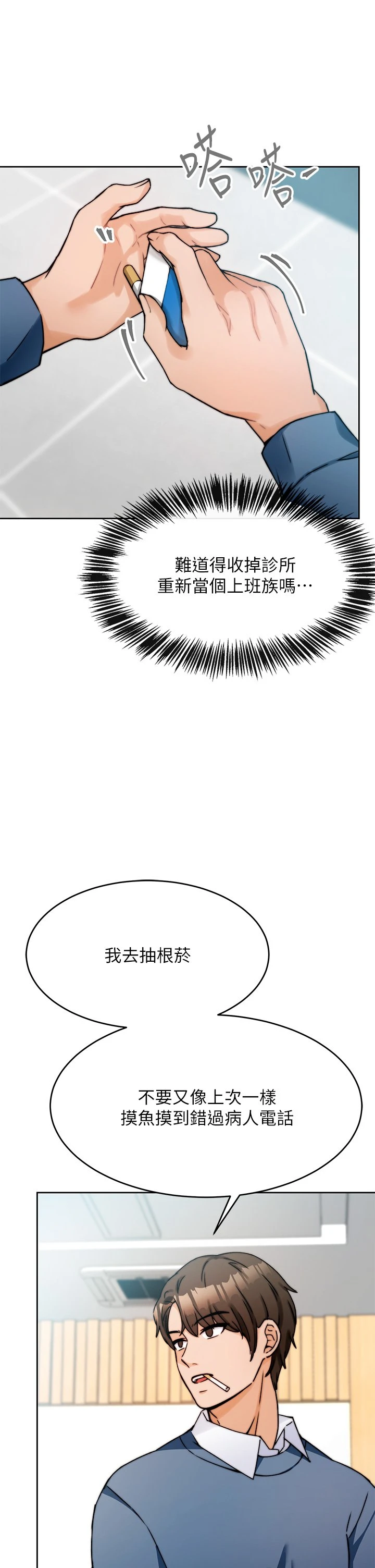 催眠治欲师 第1话