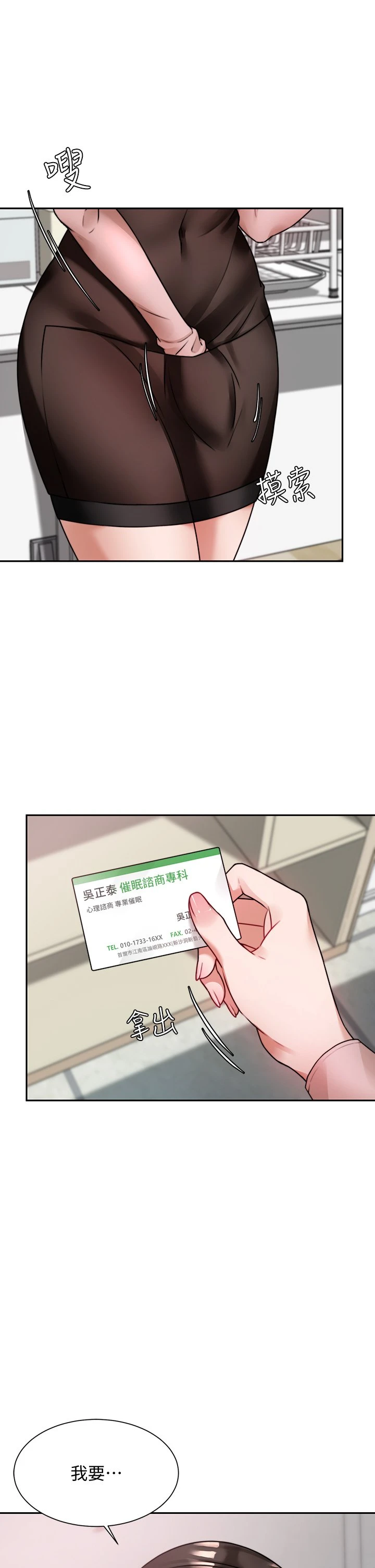 催眠治欲师 第4话