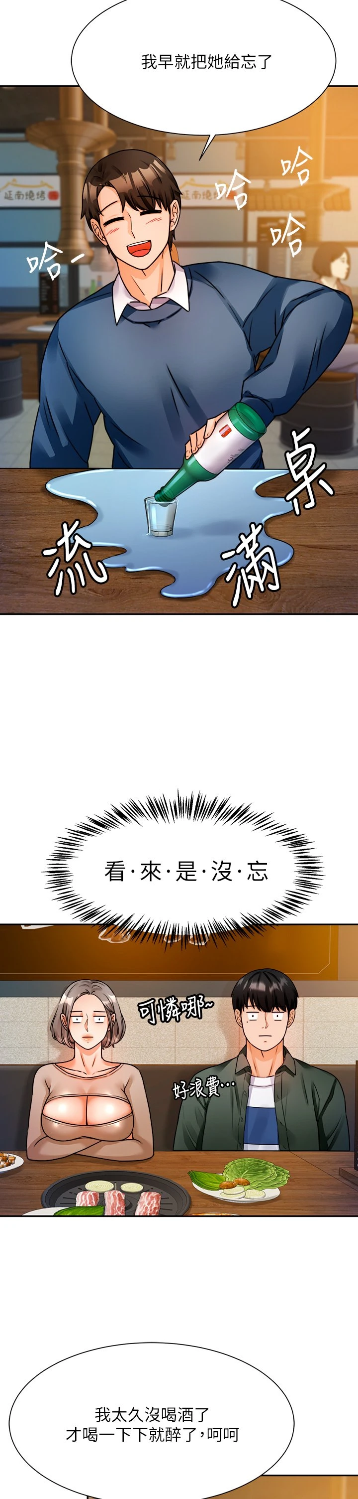催眠治欲师 第2话