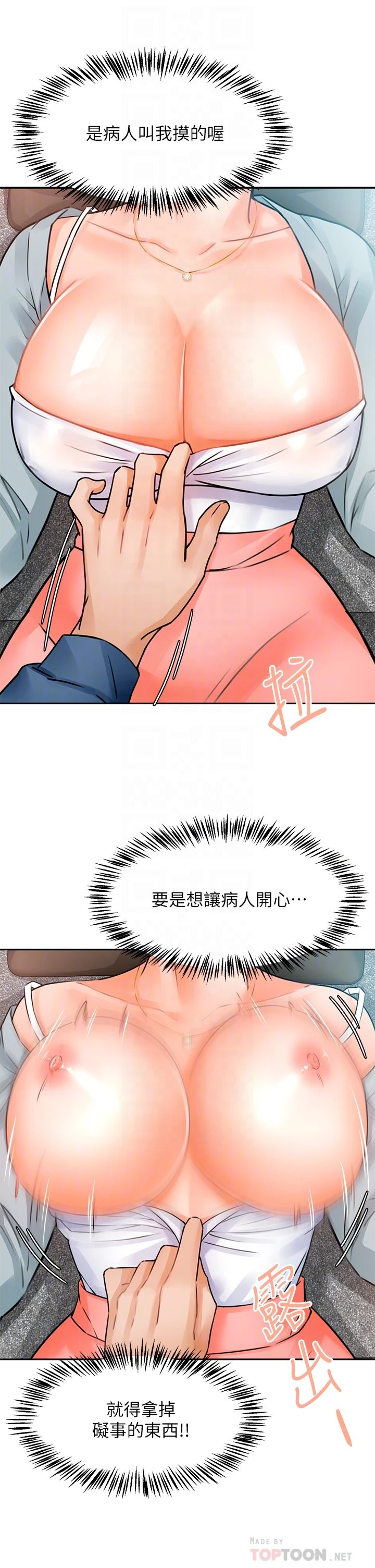 催眠治欲师 第2话