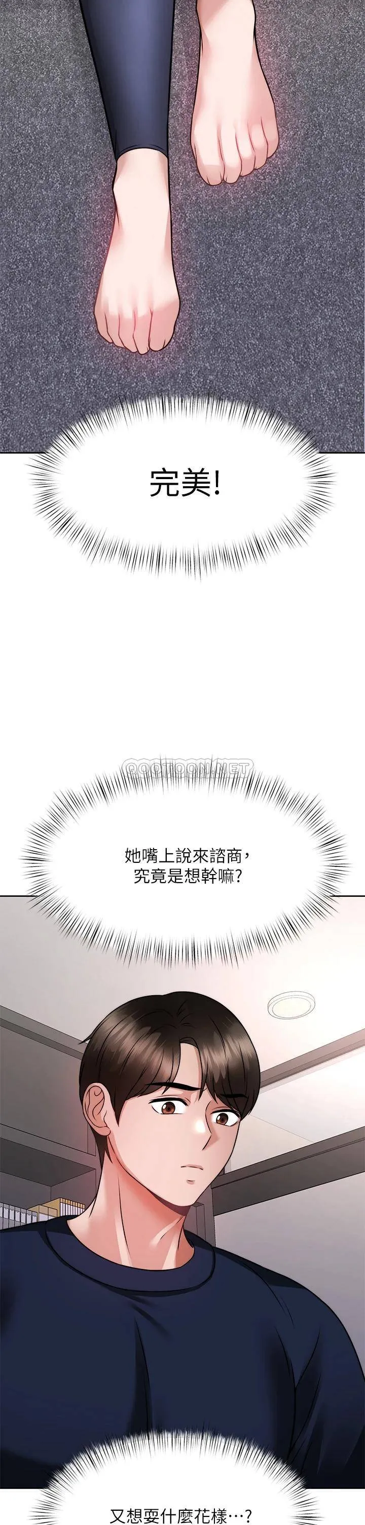 催眠治欲师 第25话 敢乱来就得付出代价!