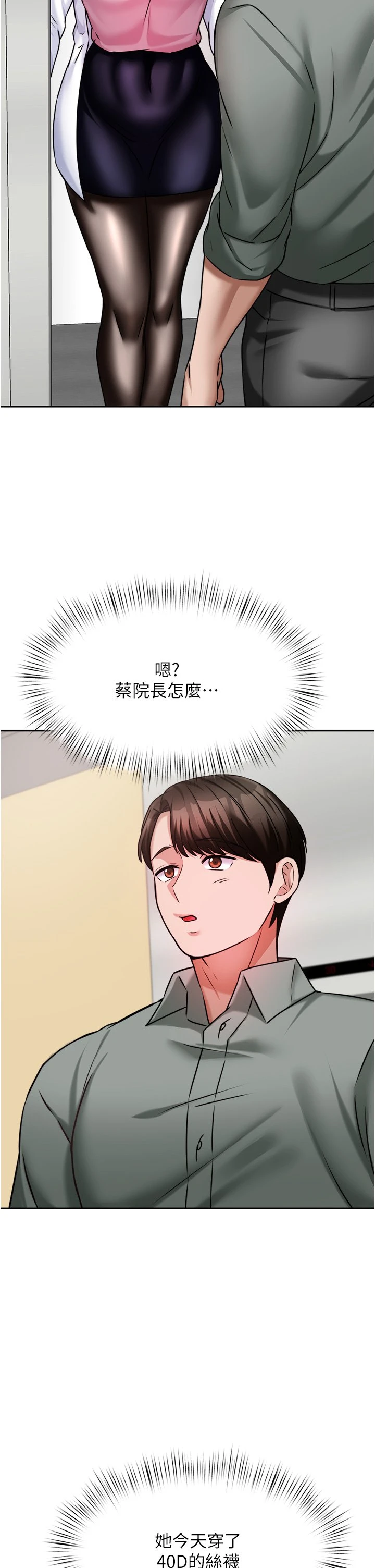 催眠治欲师 第16话