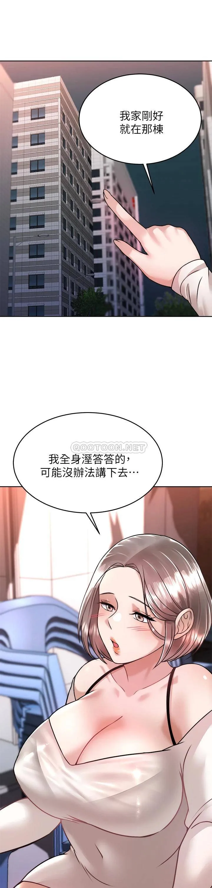催眠治欲师 第34话 我们用身体聊聊嘛…
