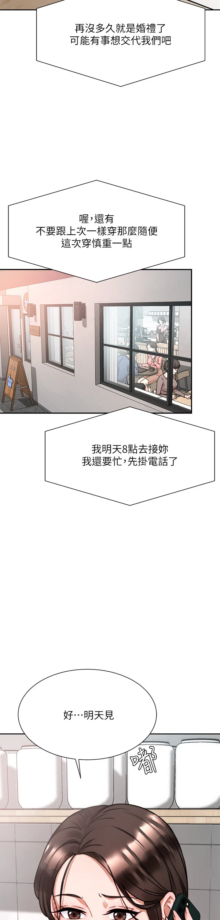 催眠治欲师 第4话
