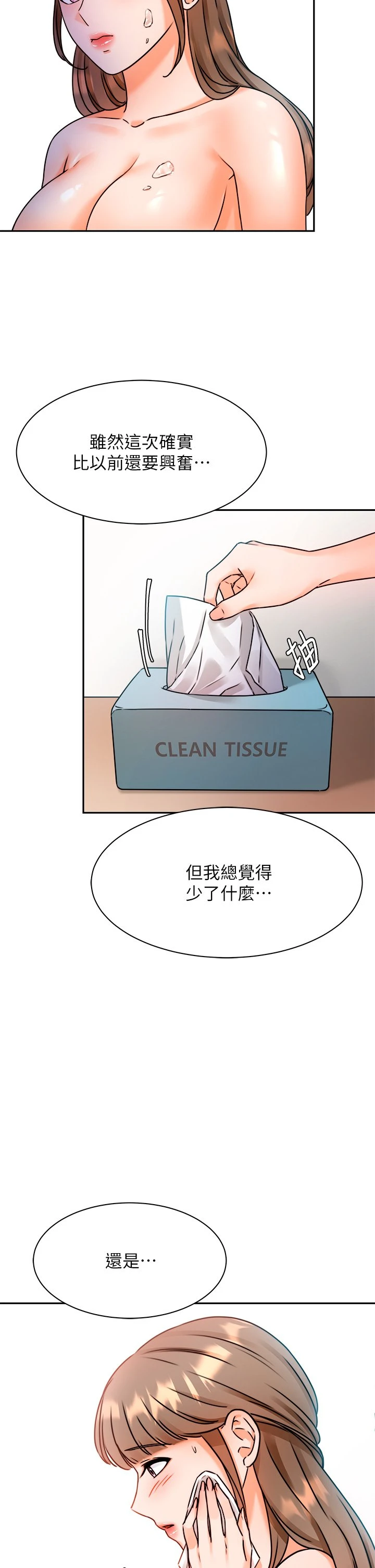 催眠治欲师 第3话