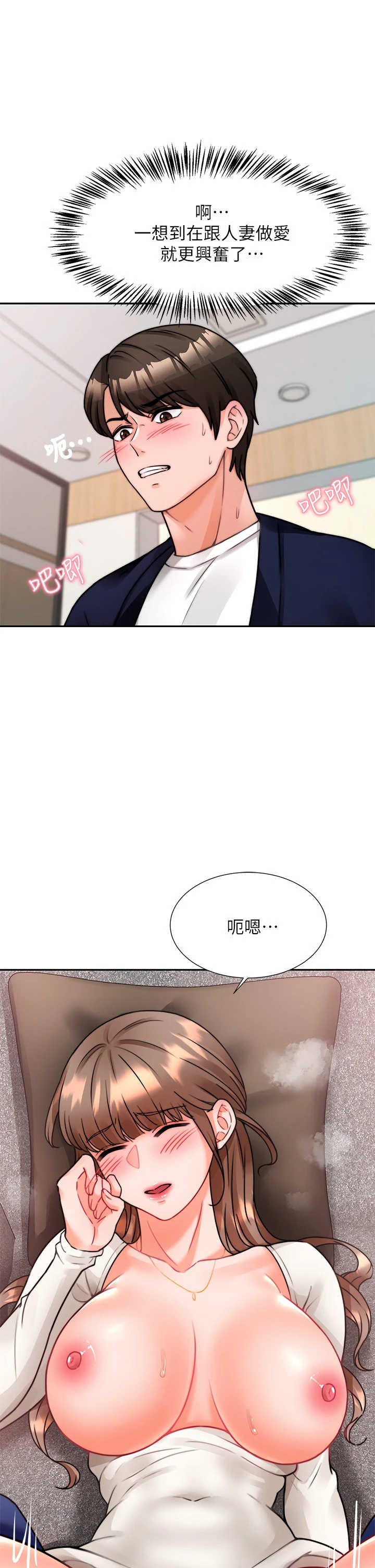 催眠治欲师 第4话