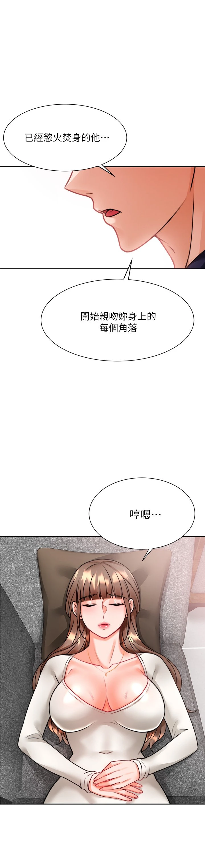 催眠治欲师 第4话