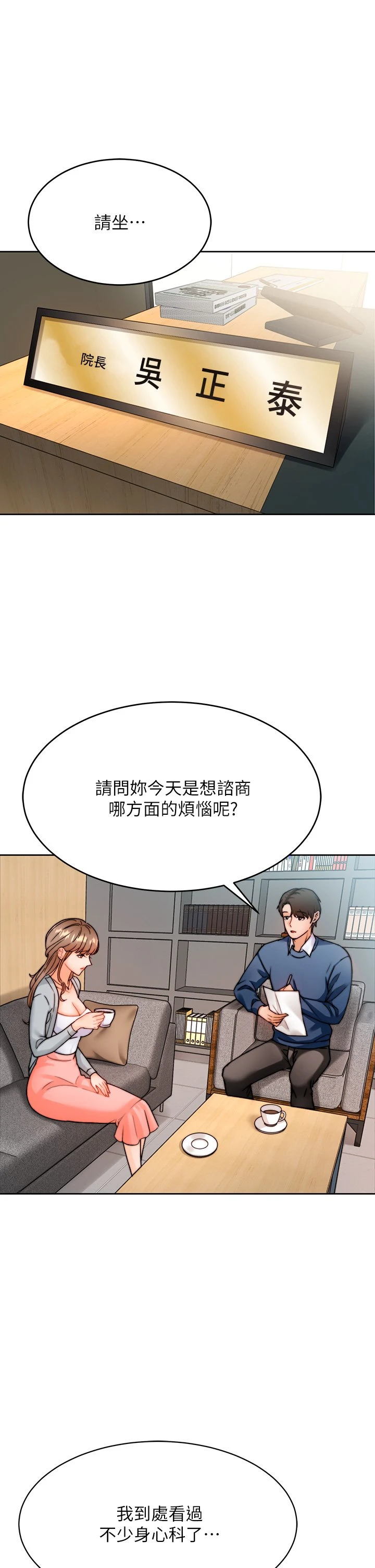 催眠治欲师 第1话