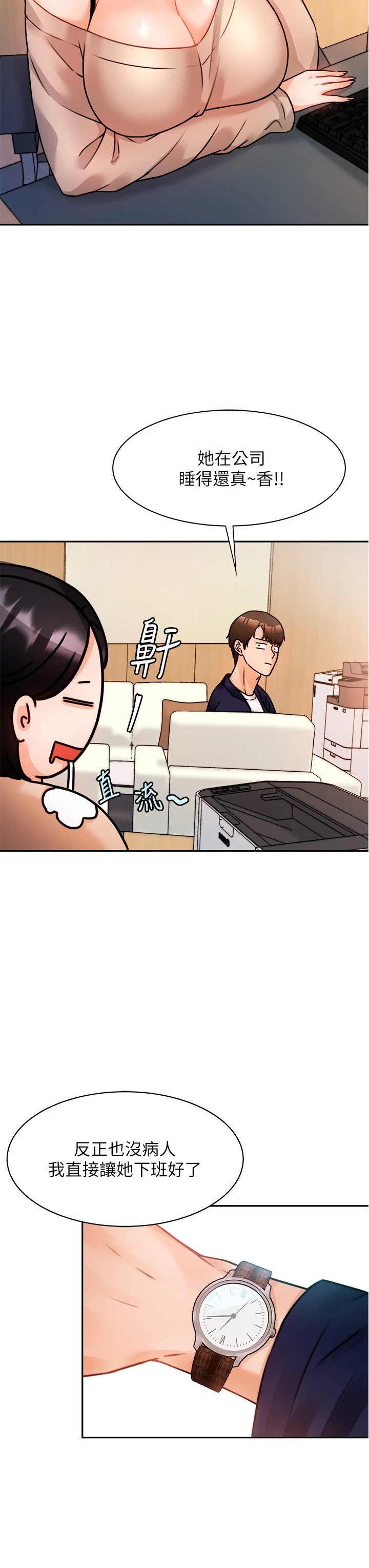 催眠治欲师 第3话