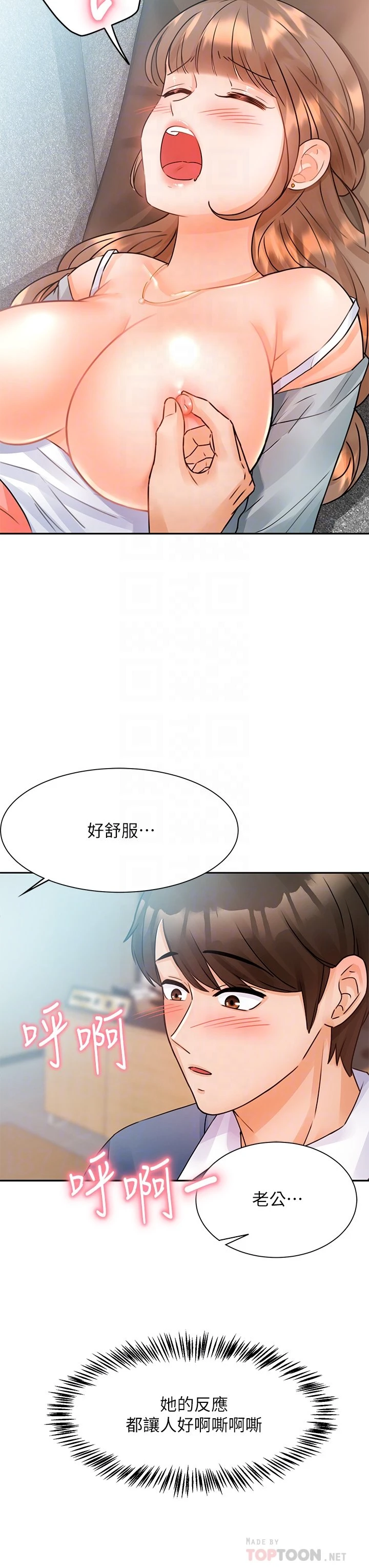 催眠治欲师 第2话