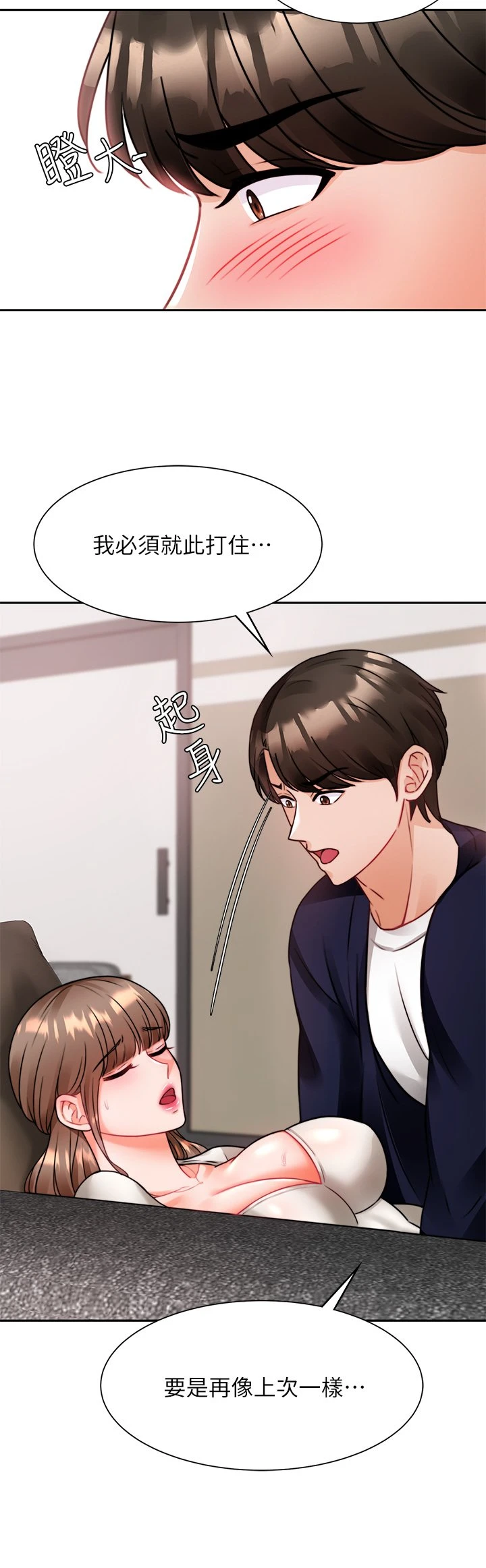 催眠治欲师 第4话