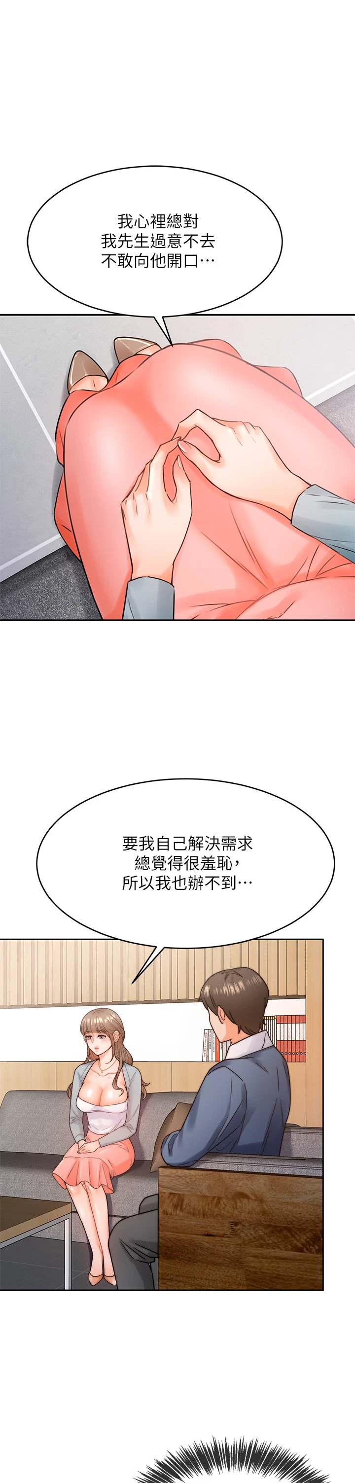 催眠治欲师 第1话