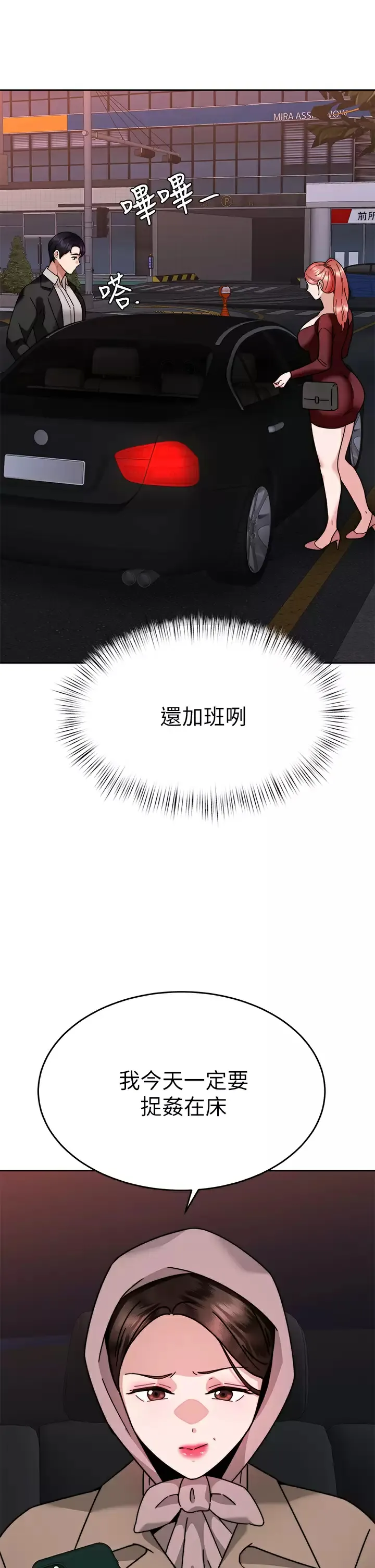 催眠治欲师 第38话 你是在摩铁加班吗？