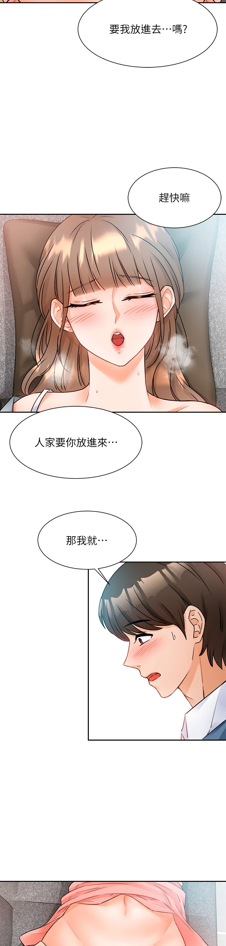 催眠治欲师 第2话