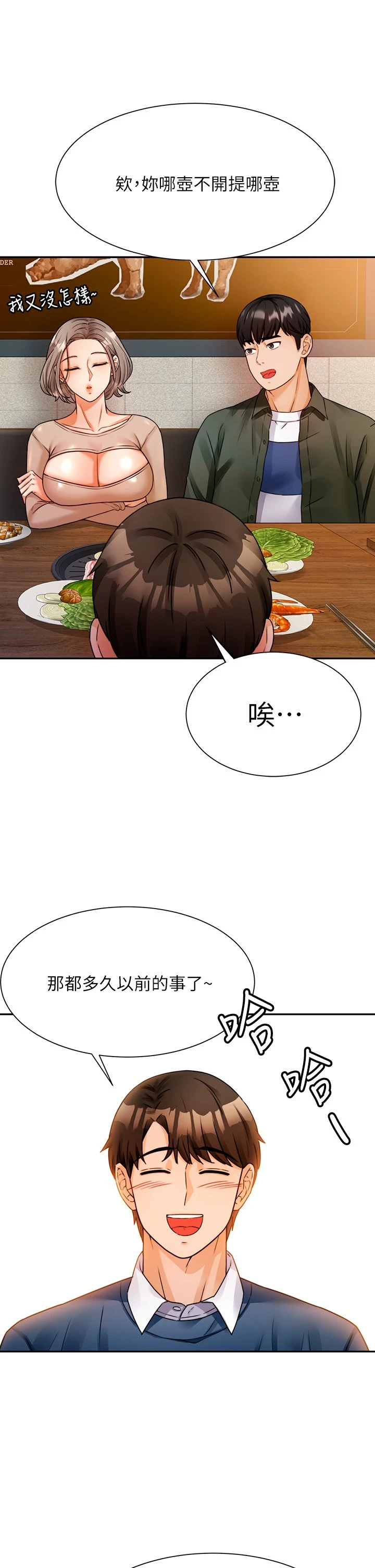 催眠治欲师 第2话