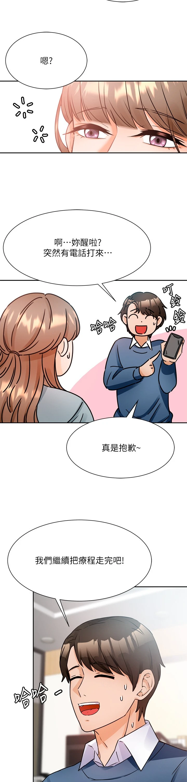 催眠治欲师 第2话