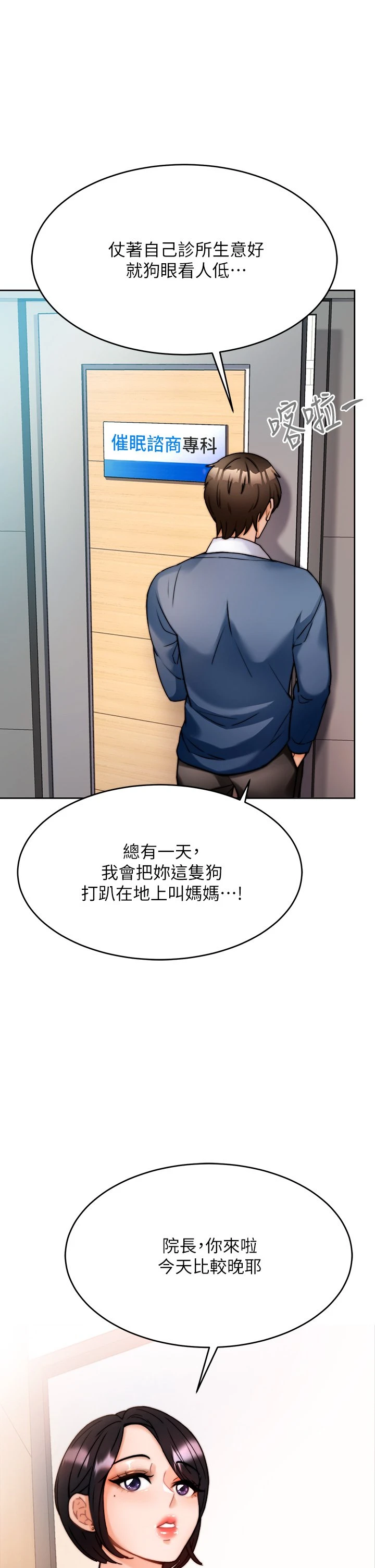 催眠治欲师 第1话