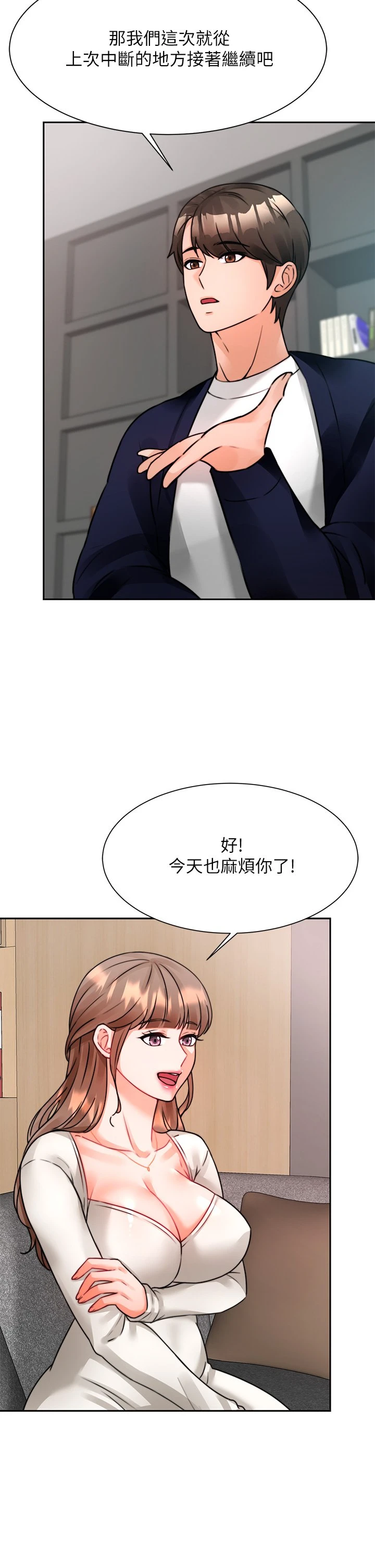 催眠治欲师 第4话