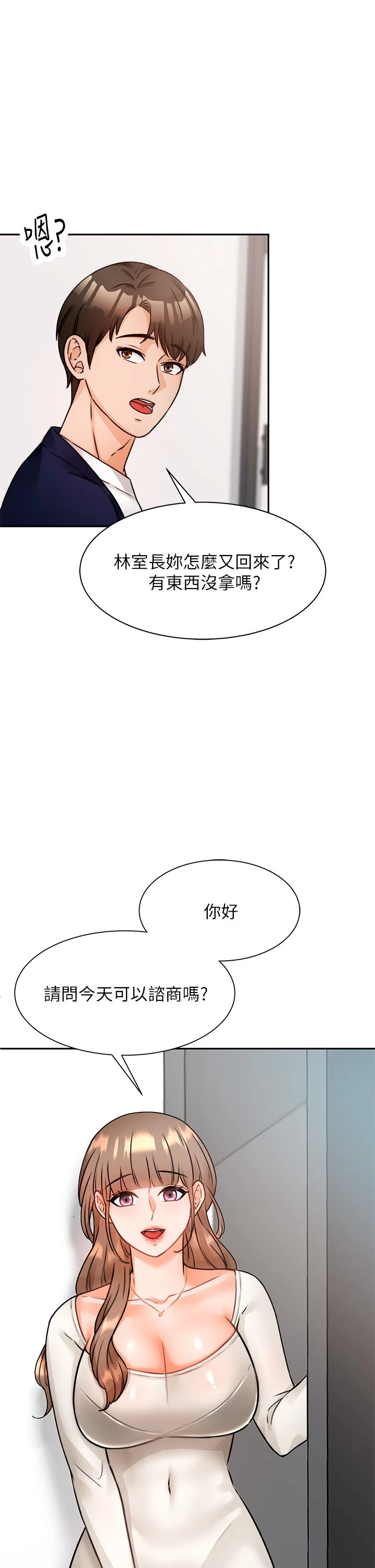 催眠治欲师 第4话