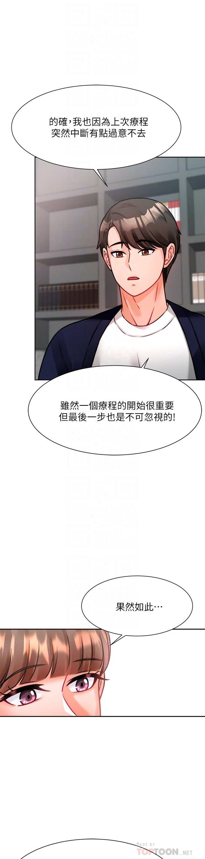 催眠治欲师 第4话