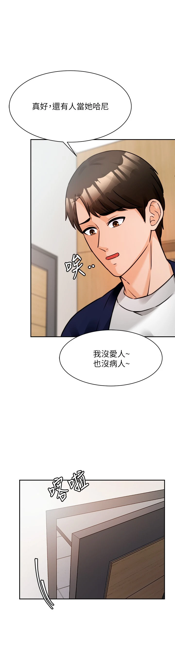 催眠治欲师 第3话