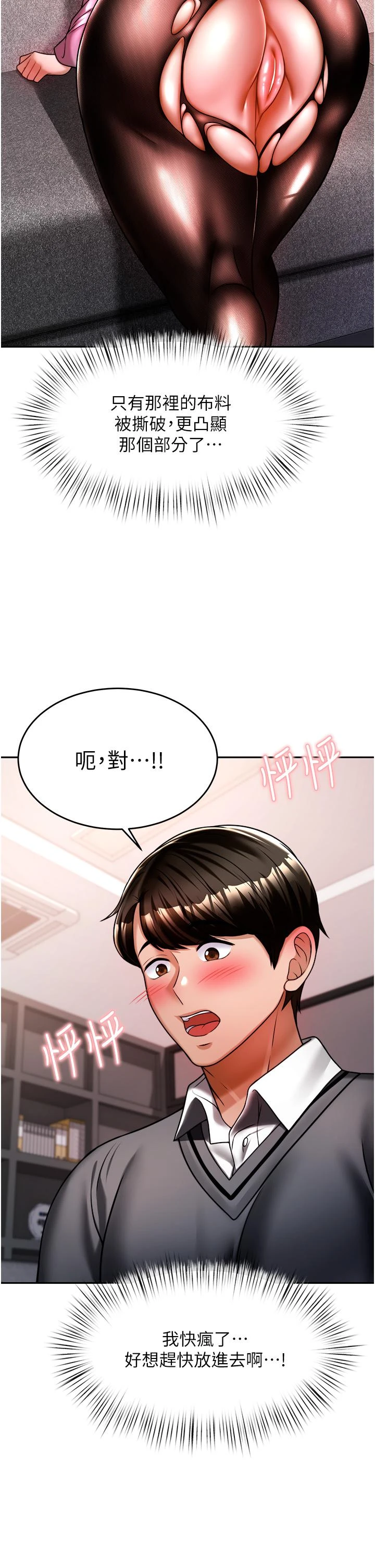 催眠治欲师 第13话