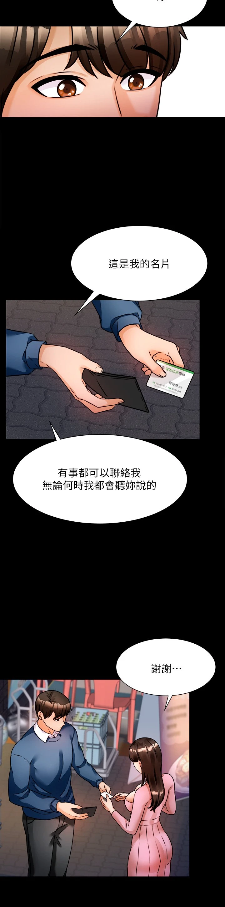 催眠治欲师 第3话