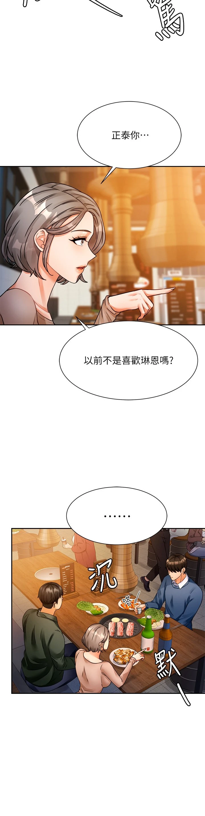 催眠治欲师 第2话