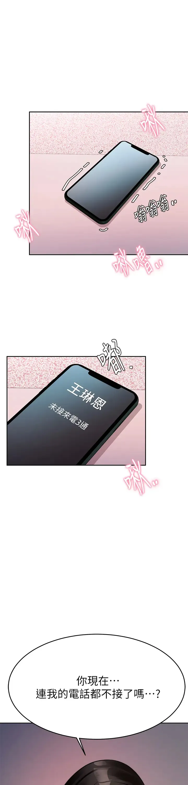 催眠治欲师 第24话 辣妹奥客的报仇计画