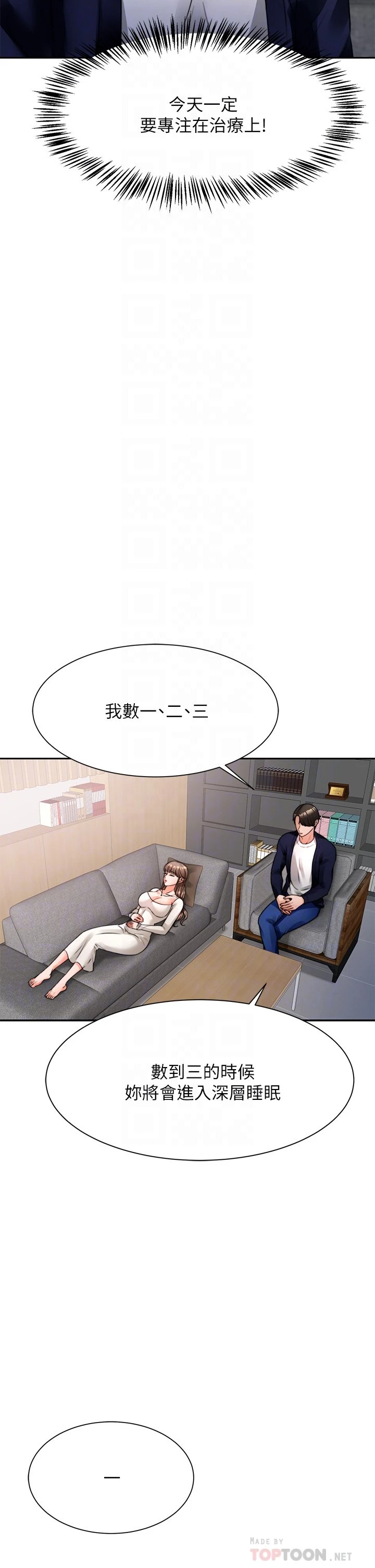 催眠治欲师 第4话