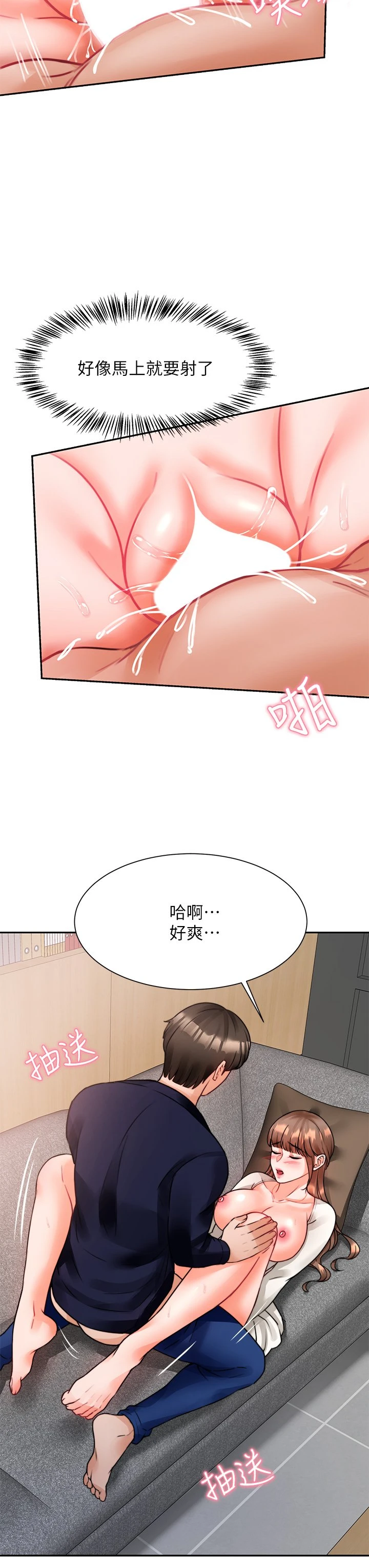 催眠治欲师 第4话