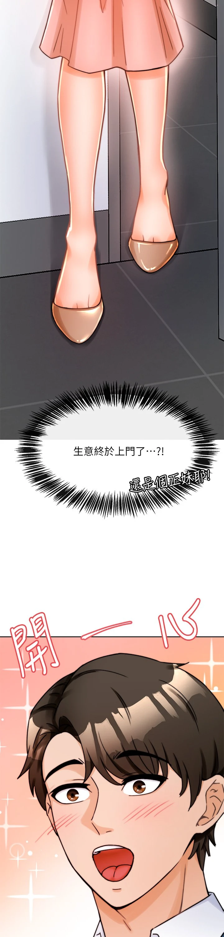催眠治欲师 第1话