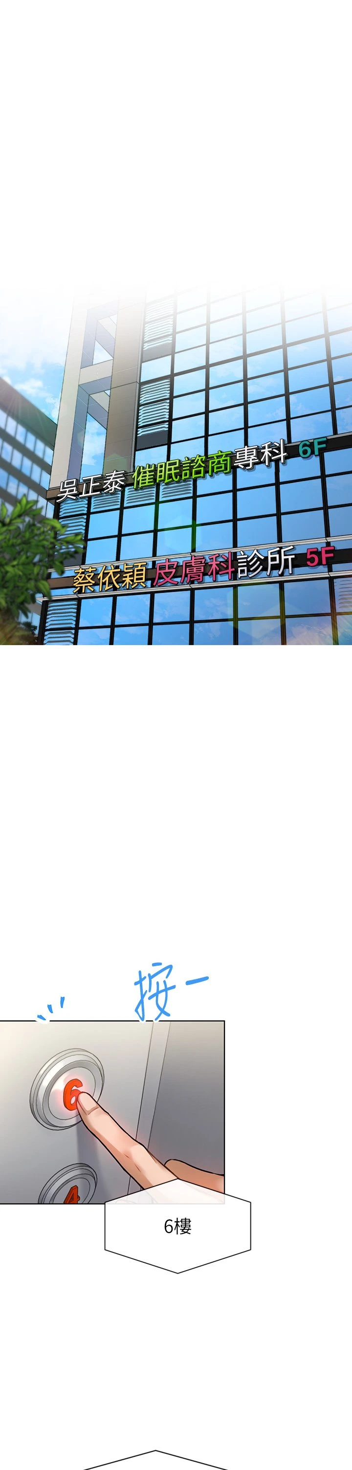催眠治欲师 第1话