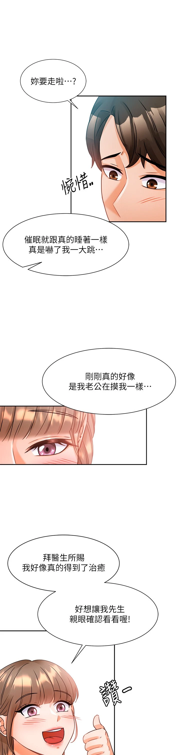 催眠治欲师 第2话