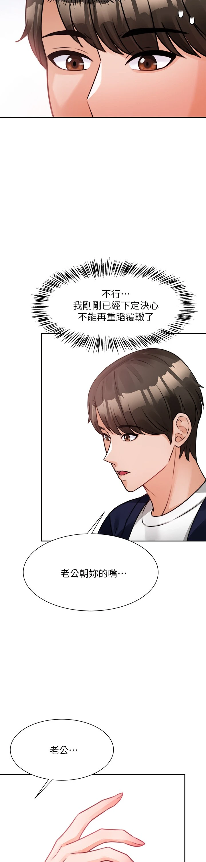 催眠治欲师 第4话