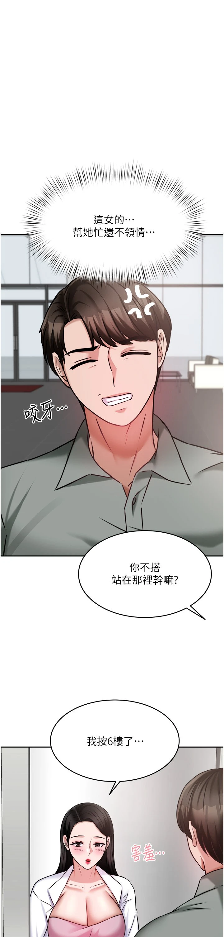 催眠治欲师 第16话