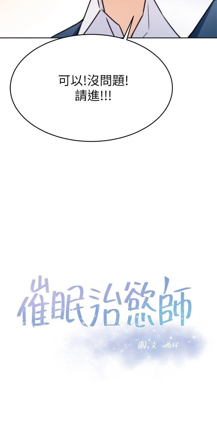 催眠治欲师 第1话