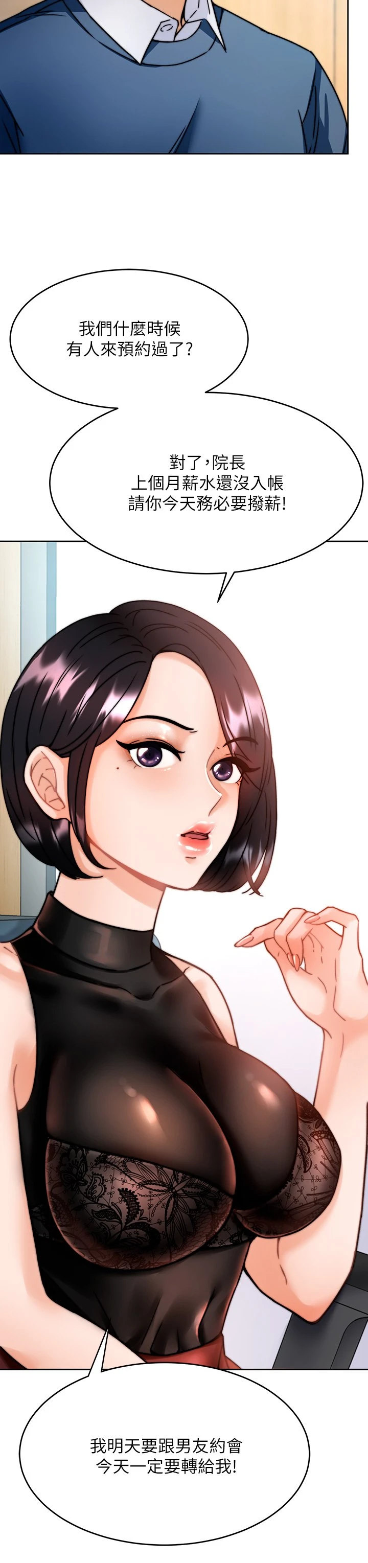 催眠治欲师 第1话